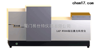 藥粉(fěn)激光粒度儀廠家(jia)