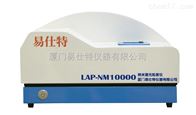 LAP-NM10000納米激光粒(li)度儀