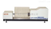 LAP-S800噴霧激(ji)光粒度儀廠家