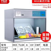 M60美式标準光(guang)源箱