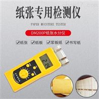 DM200P紙張(zhāng)專用水分測定儀(yí)