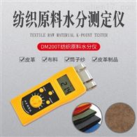 DM200T高頻(pin)紡織原料水分測(ce)定儀