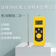 DM300C化工原料(liào)水分測定儀