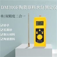 DM300F陶瓷原料水(shuǐ)分測定儀