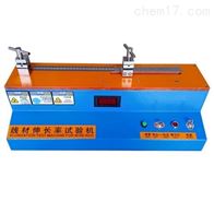 ST-5682B線材伸長(zhǎng)率試驗機